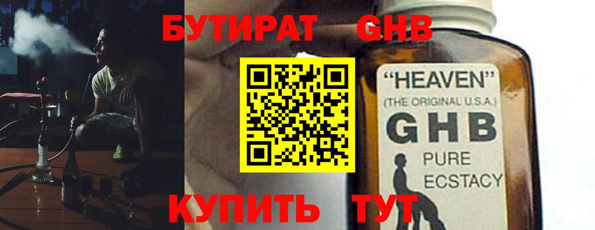 Евпатория  Бутират жидкий экстази  Вход с VPN 