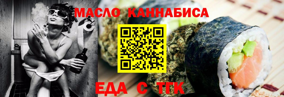 Еда ТГК марихуана  Вход с VPN  Евпатория 