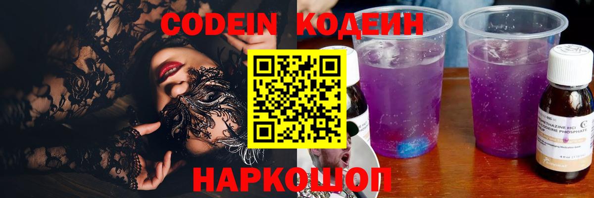 Евпатория  Кодеин напиток Lean (лин)  Codein напиток Lean (лин)  Вход с VPN 