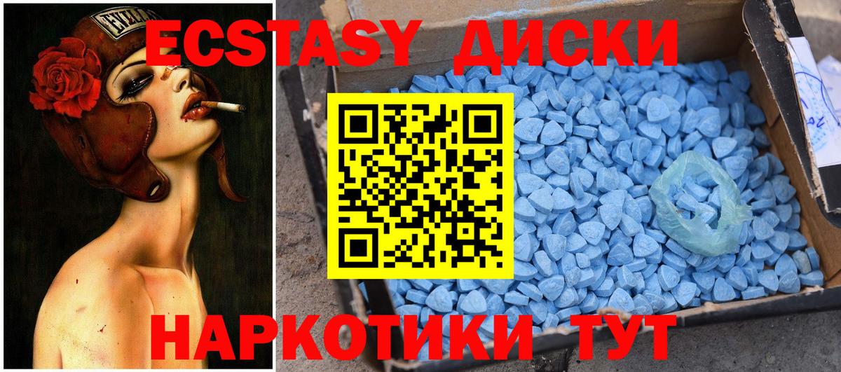 Экстази  Экстази XTC  Ecstasy MDMA  Вход с VPN  Евпатория 