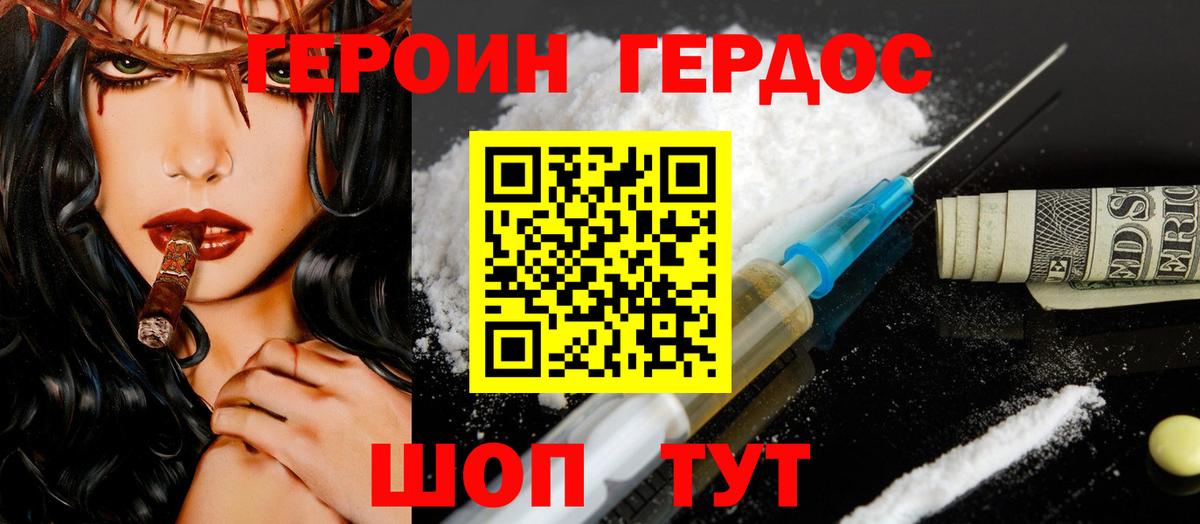 ГЕРОИН гречка Евпатория