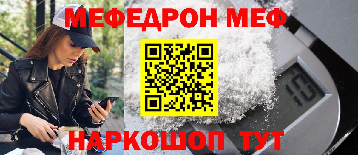 МЕФ мука Евпатория