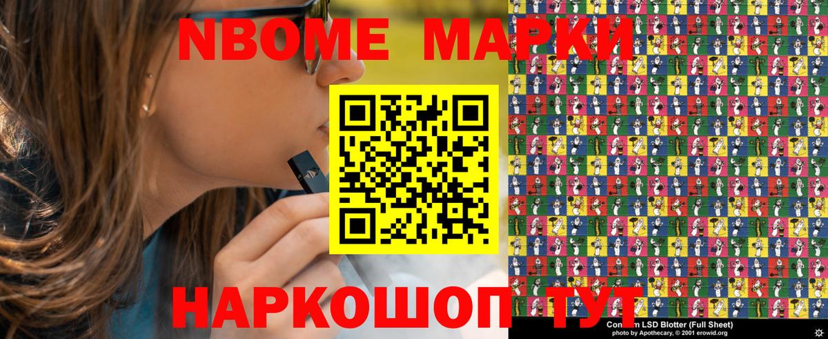 Марки 25I-NBOMe 1500мкг Евпатория